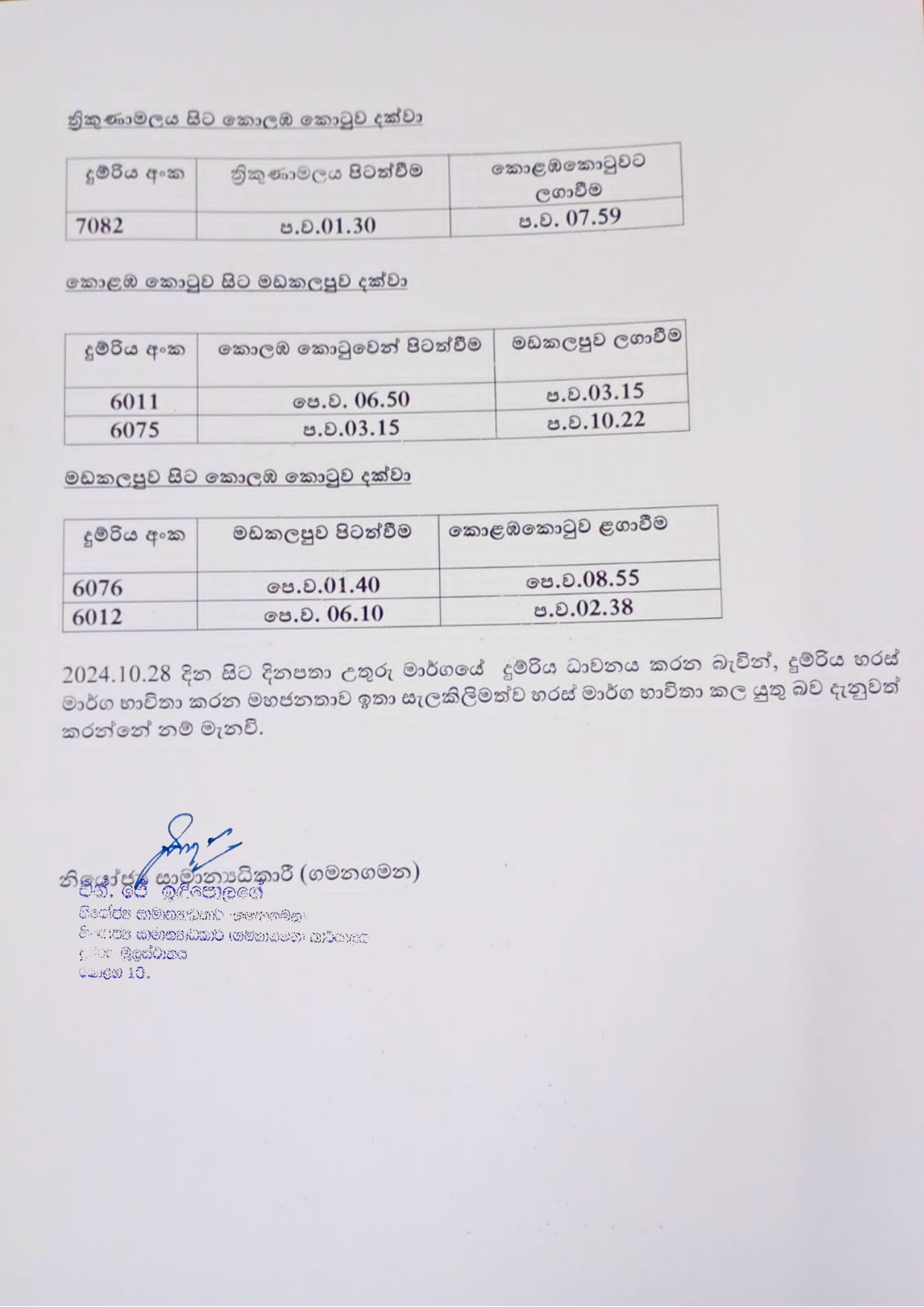 මහව සහ අනුරාධපුර අතර දුම්රිය ධාවනය කිරීම 2 page 0003